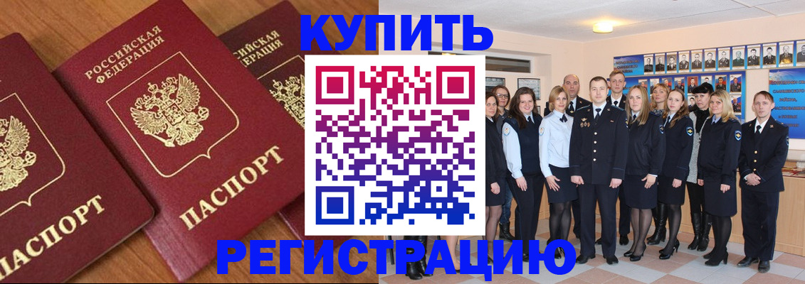 временная регистрация купить в Плавске