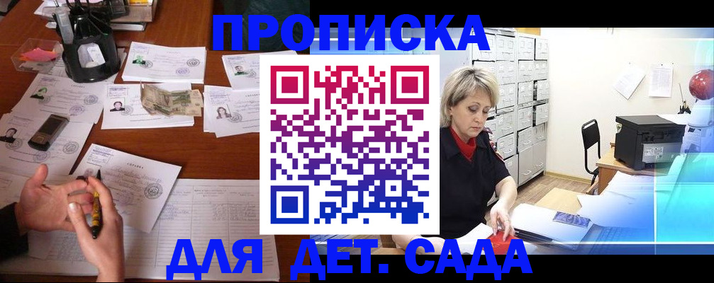 прописка штамп в Плавске