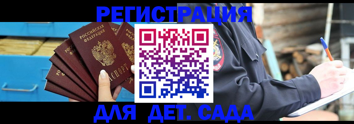 временная регистрация 2025 в Плавске