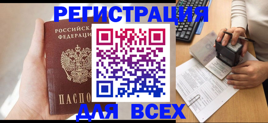 прописка 2025 в Плавске