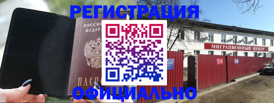 регистрация в Плавске