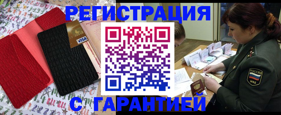 временная регистрация 2025 в Плавске