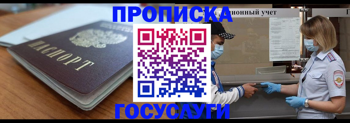 прописка гарантия в Плавске